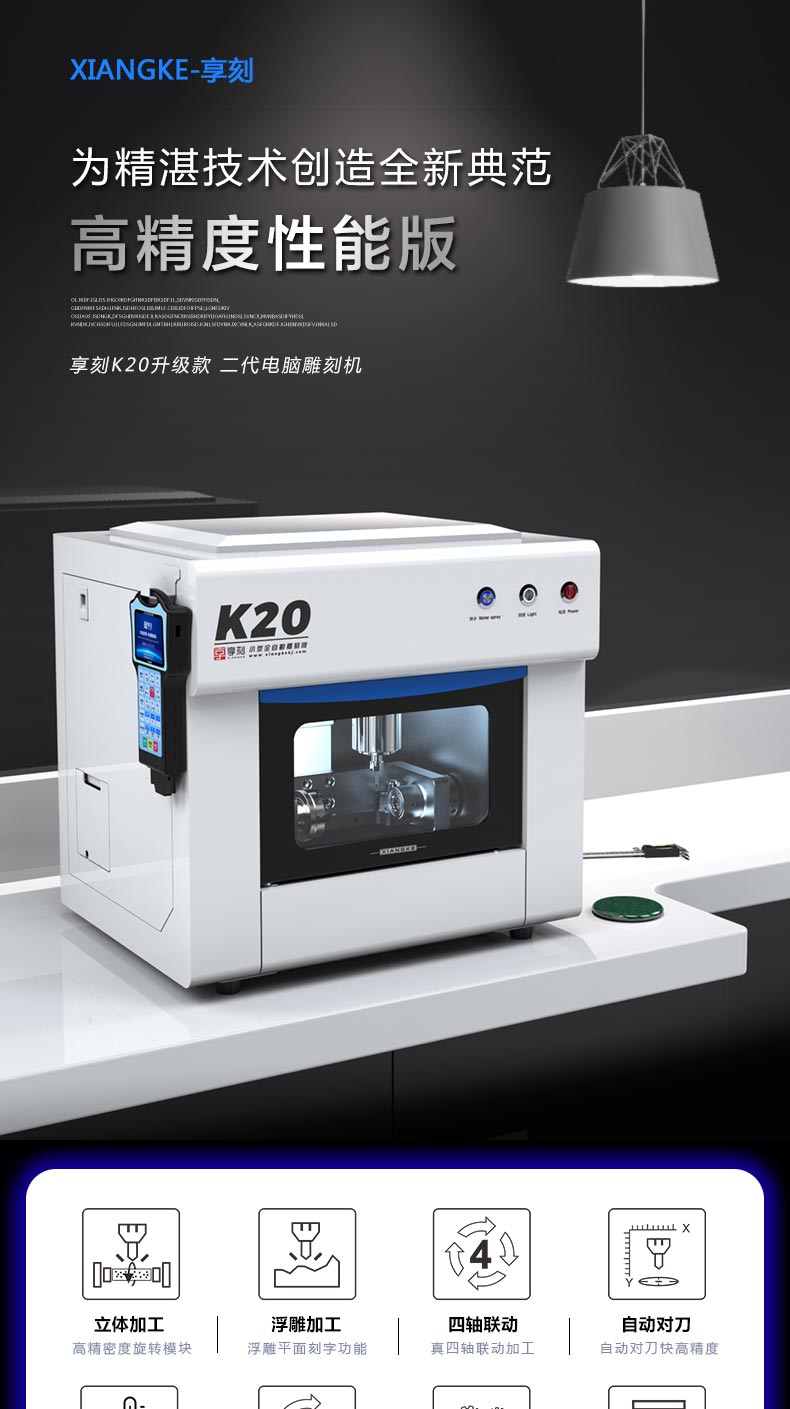 K20小型數(shù)控精雕機