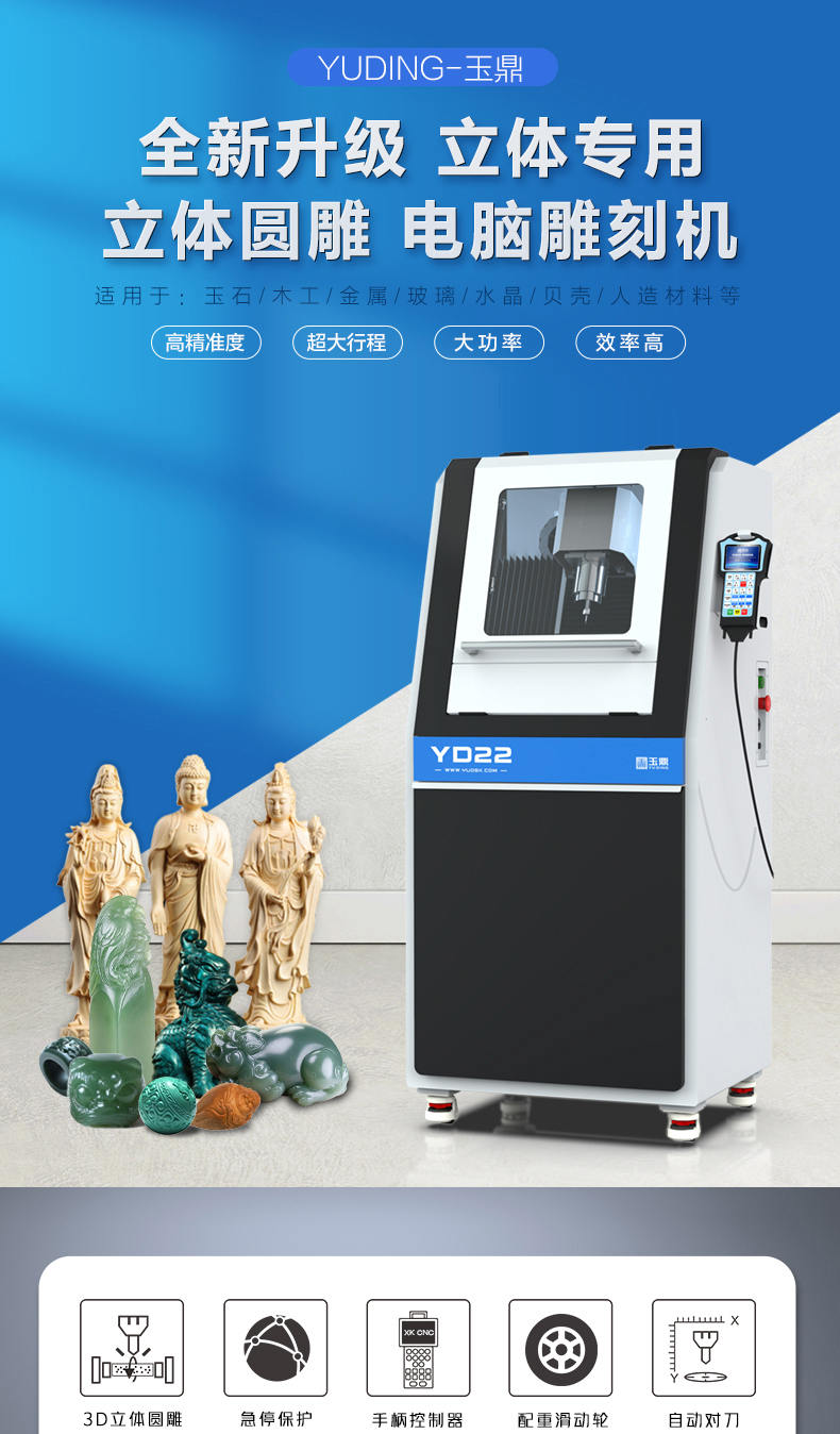 YD22立體玉石雕刻機(jī)